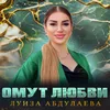 About Омут любви Song