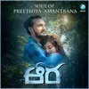 About Soul of Preethiya Amantrana Song