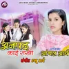 About Anapad Kai Rakhi Song