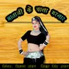 About Mataji Ke Chala Gharnar Song