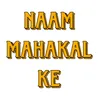 About Naam Mahakal Ke Song
