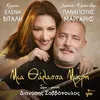 About Mia Thalassa Mikri Song