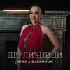 About Двуличници Song