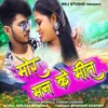 About Mor Man Ke Mit Song