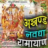 About Akhand Navdha Ramayan Song