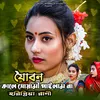 About Joybon Kale Soyami Pailam Na Song