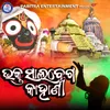 About Bhakta Salabega Gahani Song