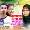 About Amar Sate Ja Korecho Valoy Korecho Song