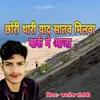 About Chori Thari Yaad Satav Milva Park M Aaja Song