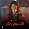 About التعليم ياهو Song