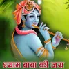 About Shyam Baba Ki Jay Song