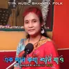 About Ek Khan Kotha Shuni Jao Song