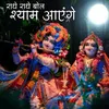 Radhe Radhe Bol Shyam Aayenge