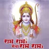 Ram Ram Re Bhaiya Ram Ram Re