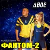 About Двоє Song