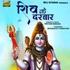 About Shiv Ke Darbar Song