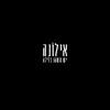 About יש משהו בלילה Song