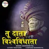 About Tu Data Vishvavidhata Song