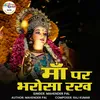 Maa Par Bharosa Rakh