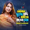 About Amar Dukkho Jodi Hoito Rater Tara Song