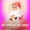 About Shree Jambho ji Din Dyal Song