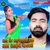 About Ban Ke Sanyasi Hum Bas Jayib Kashi Song