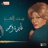 About بيت العز Song