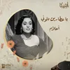 About يا عطارين دلوني Song