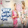 About Balam Bhaile Gulri Ke Phul Song