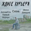 Кола и Пицца