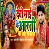 About Devi Maiya Ke Arti Song