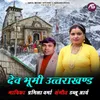About Dev Bhoomi Uttarakhand Song