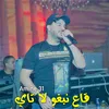 About قاع نبغو لا تاي Song