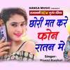 About Chori Mat Kare Phone Ratan Me Song