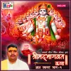 Shrimad Bhagwat Katha 1