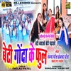 About Beti Gonda Ke Phul Song