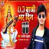 About D.J Baji Bar Din Song