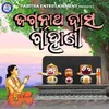 Jagannath Das Gahani