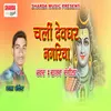 About Chali Devaghar Nagariya Song