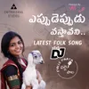 About Eppudeppudu vastavani DJ Song