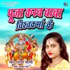 About puja karab vishwakarma ke Song