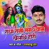 About Radha Rani Sang Shyam Khelathi Hori Song