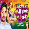 About Bhagana Bhauji Holi Me dera Ke Song