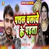 About Pattal Chalawe Ke Padata HAmara Song