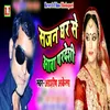 About sajan ghar se aawa pardeshi Song