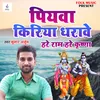Piyawa Kiriya Dharawe Hare Ram Hare Krishana