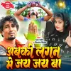 About Ab Ki Lagan Me Jay Jay Ba Song