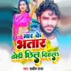 About Mar Ke Bhatar Dhodhi Chhil Dihalas Song