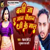 About Bani Ja A Jan Chauhan Ji Ke Mal Song