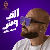 About الف وش Song